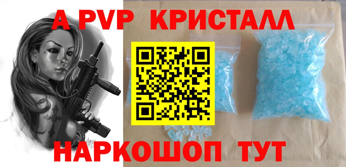 A PVP крисы CK Усть-Лабинск