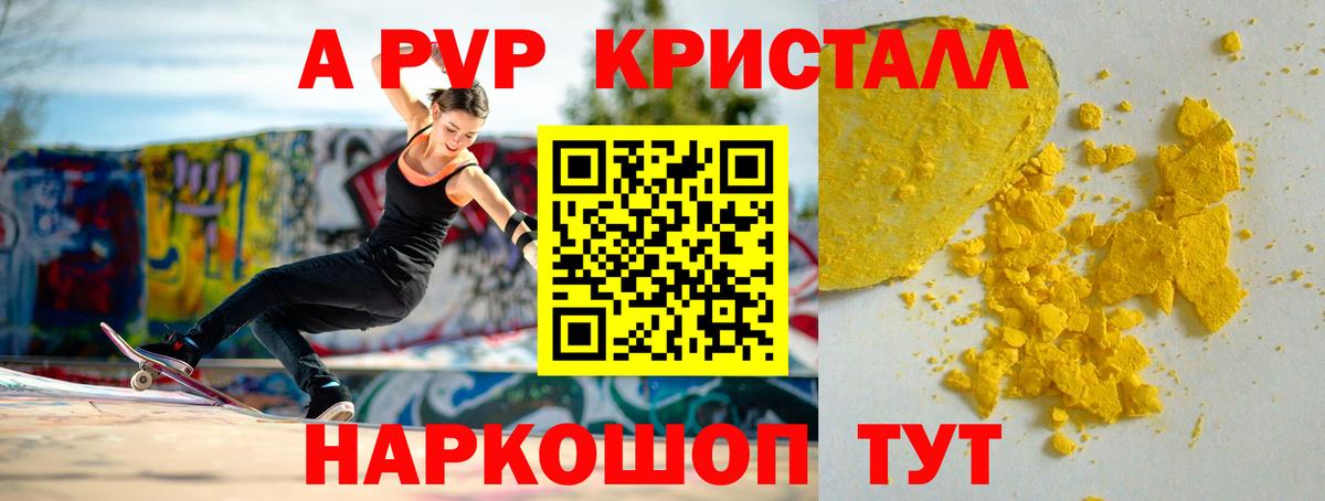 A-PVP VHQ  Alpha-PVP  Усть-Лабинск  А ПВП кристаллы  A-PVP крисы CK 