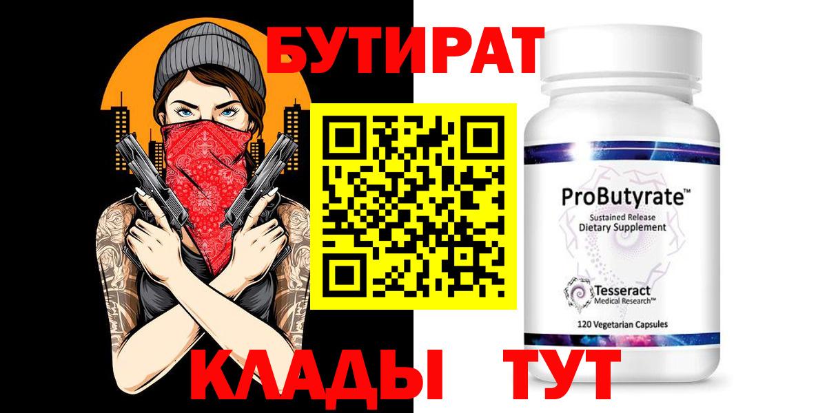 БУТИРАТ GHB Усть-Лабинск