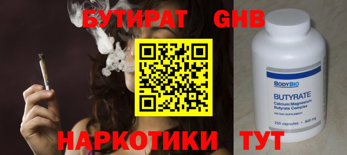 Бутират GHB  Вход с VPN  Усть-Лабинск 