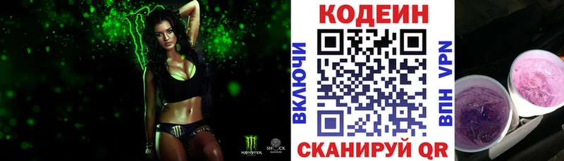 Codein напиток Lean (лин) Усть-Лабинск