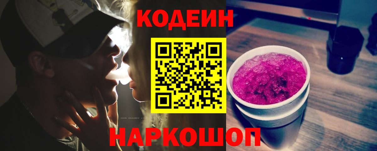 Кодеиновый сироп Lean Purple Drank Усть-Лабинск