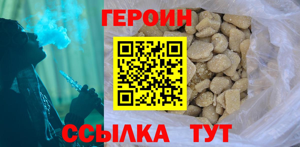 Героин  ГЕРОИН Афган  Вход с VPN  Усть-Лабинск 
