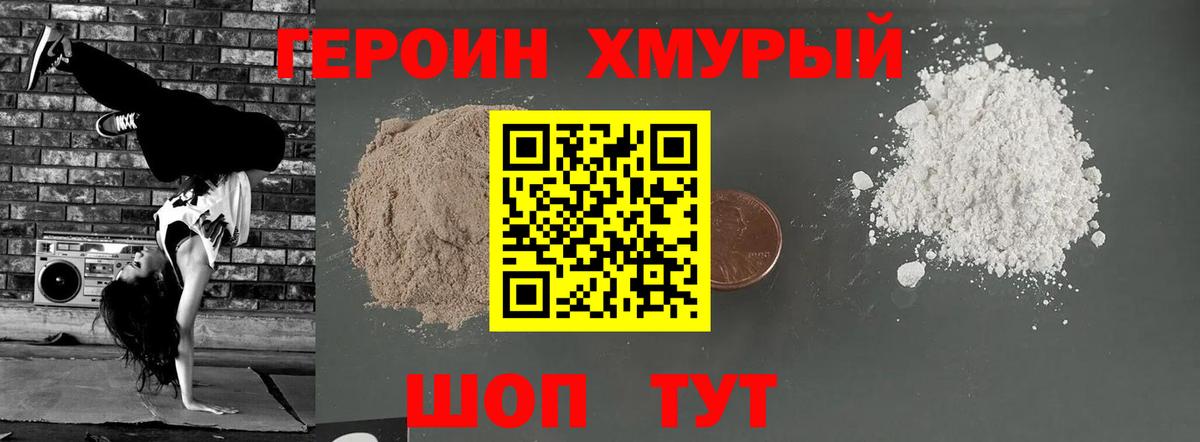 Героин афганец Усть-Лабинск