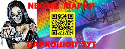 марки nbome Бийск