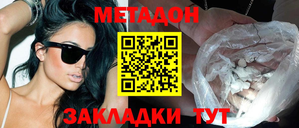 Усть-Лабинск  МЕТАДОН methadone  Метадон VHQ  Вход с VPN 