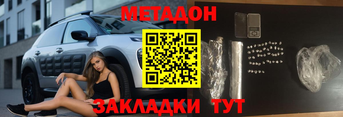 МЕТАДОН кристалл Усть-Лабинск