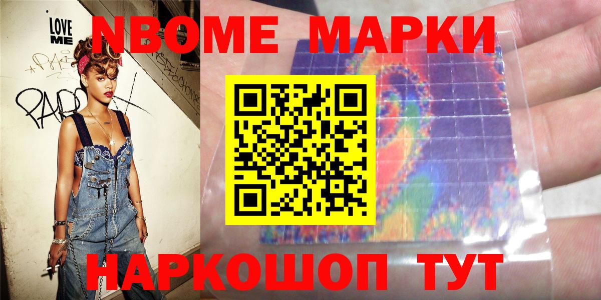 Марки 25I-NBOMe 1,5мг Усть-Лабинск