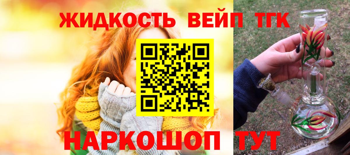 Дистиллят ТГК вейп с тгк Усть-Лабинск
