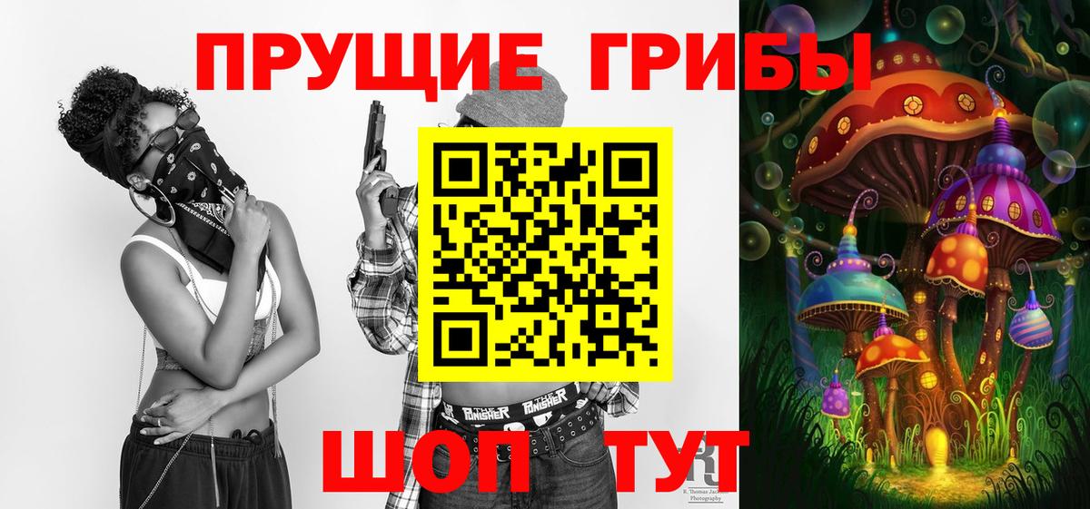 Псилоцибиновые грибы Magic Shrooms  Усть-Лабинск 